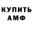 Амфетамин VHQ Cleber Guiot